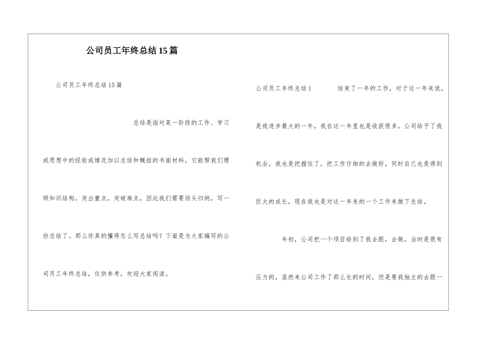公司员工年终总结15篇_第1页