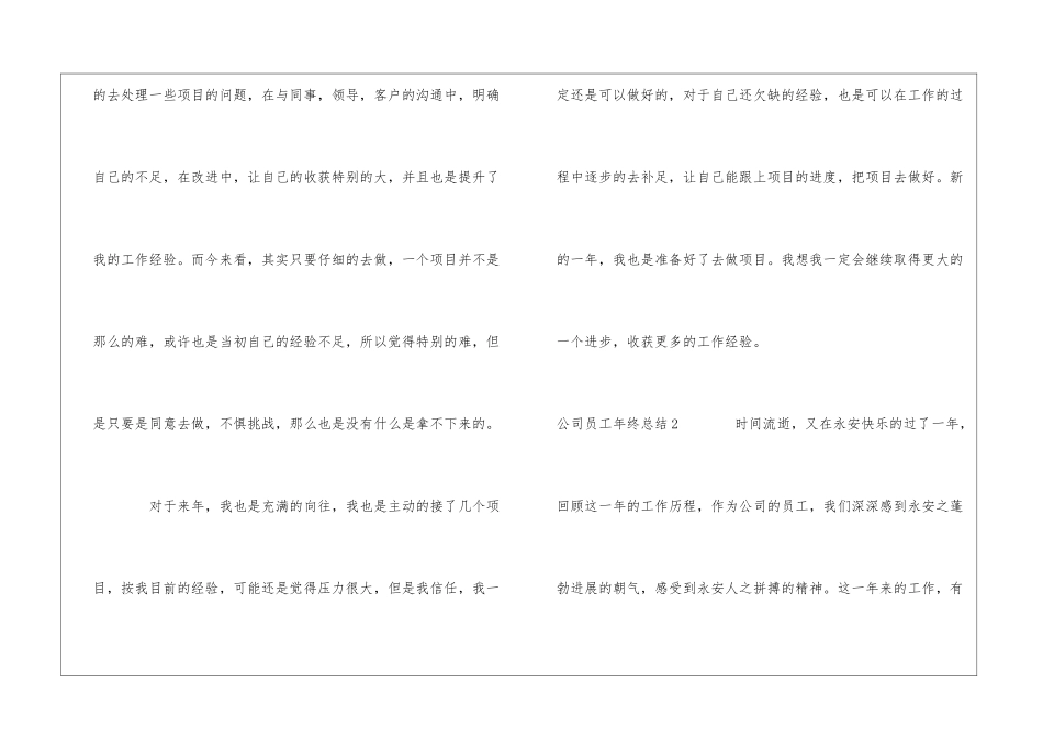 公司员工年终总结15篇_第3页