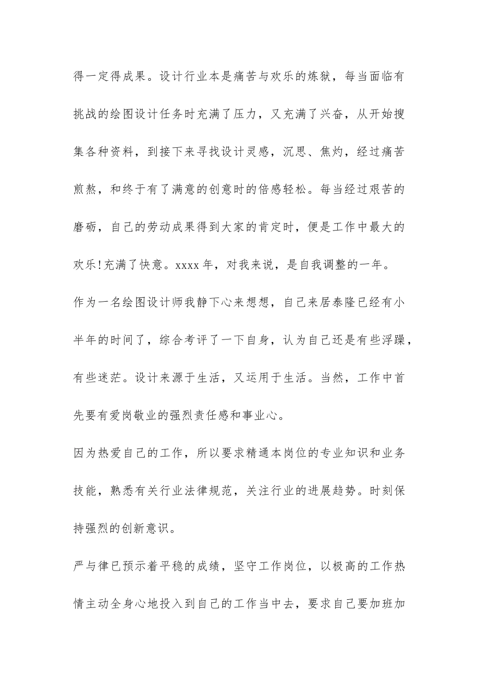 公司员工年终工作优秀总结-_第2页