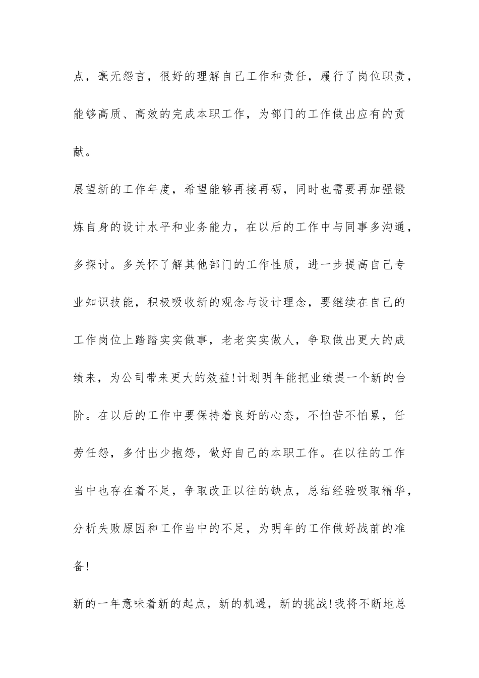 公司员工年终工作优秀总结-_第3页