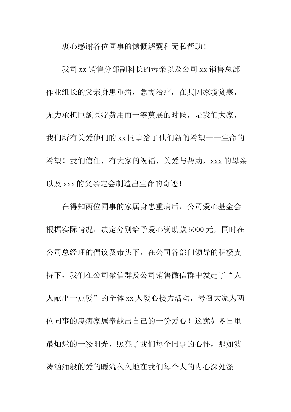 公司员工捐款感谢信_第3页