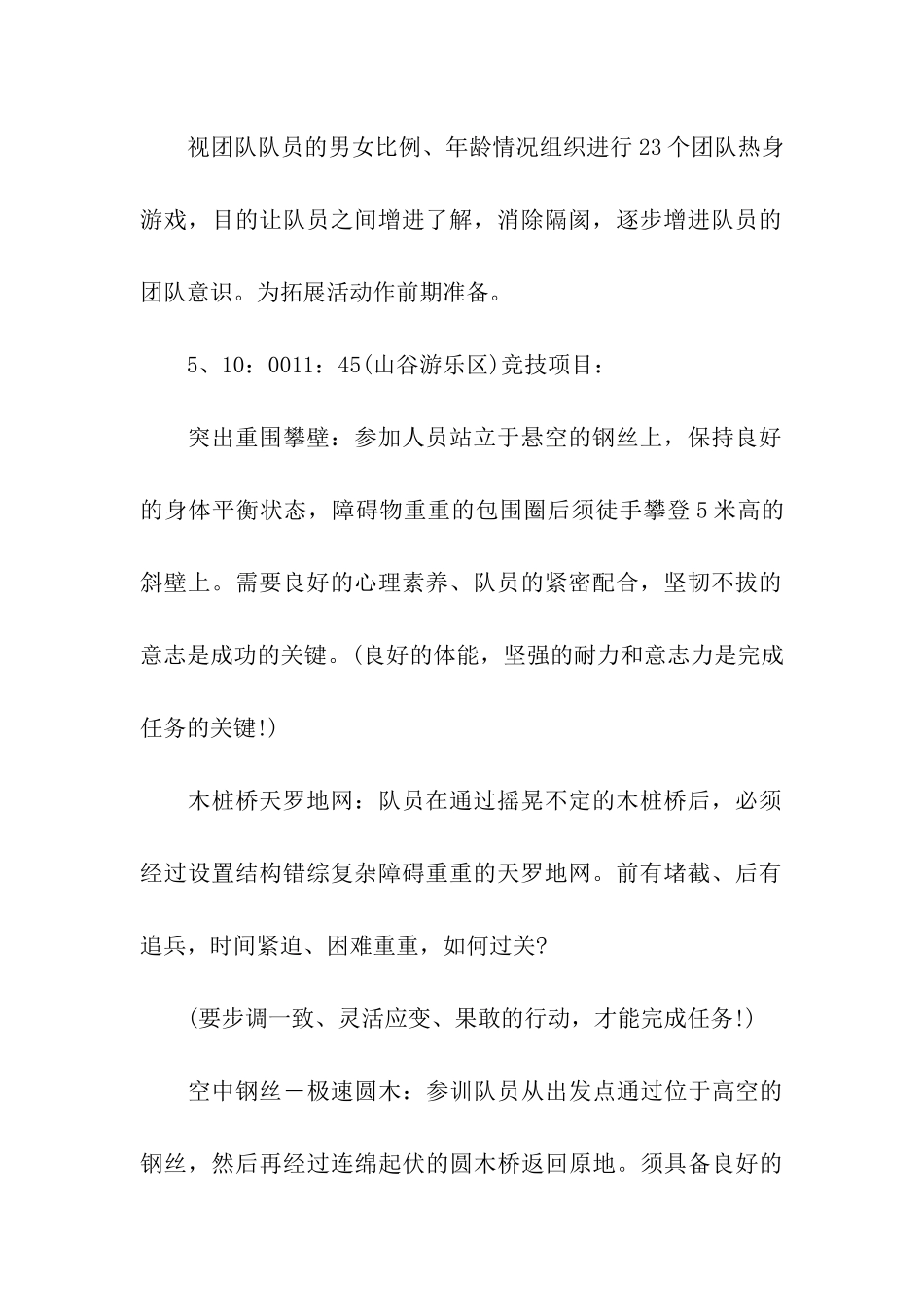 公司员工拓展活动策划方案_第2页