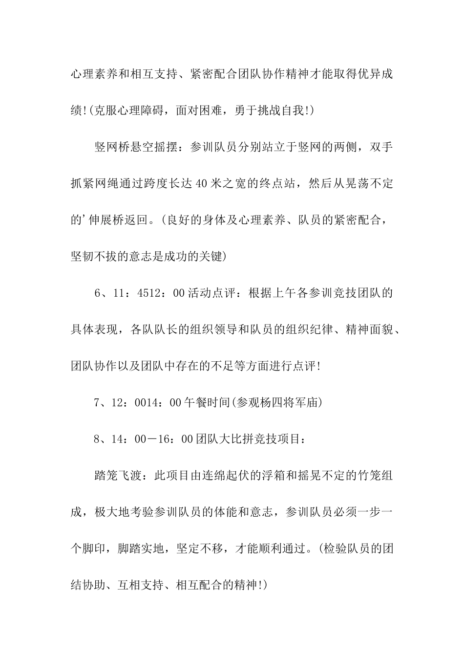 公司员工拓展活动策划方案_第3页