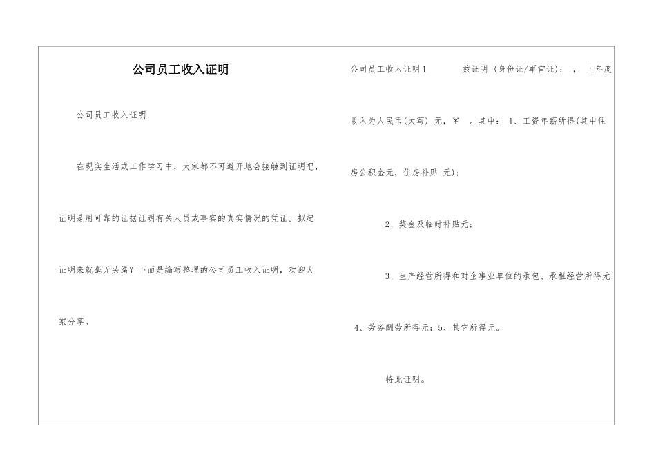 公司员工收入证明_第1页