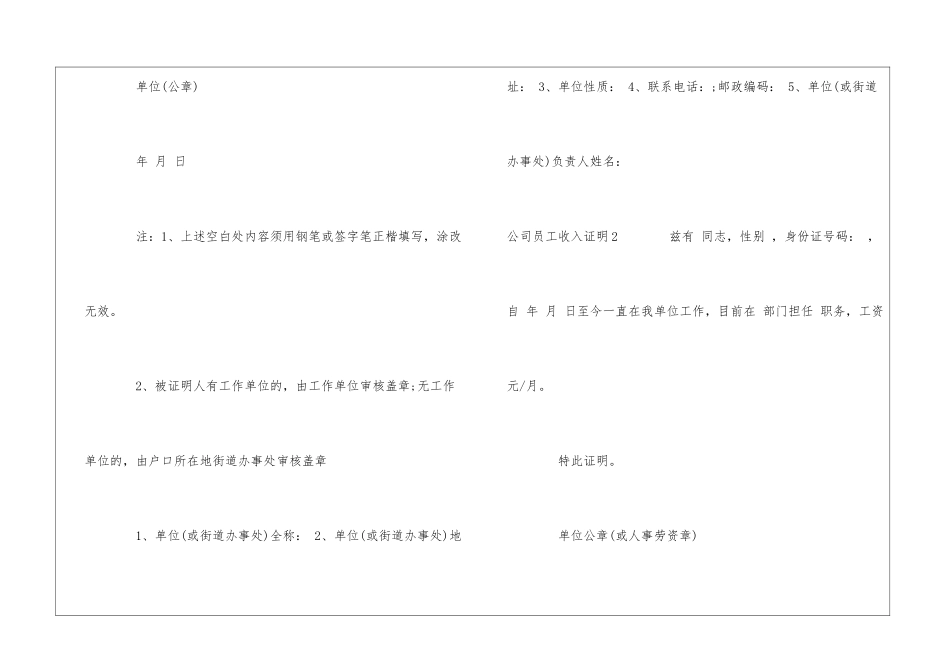 公司员工收入证明_第2页