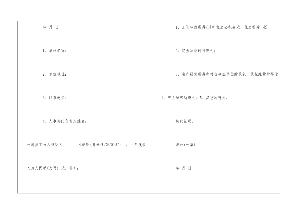 公司员工收入证明_第3页