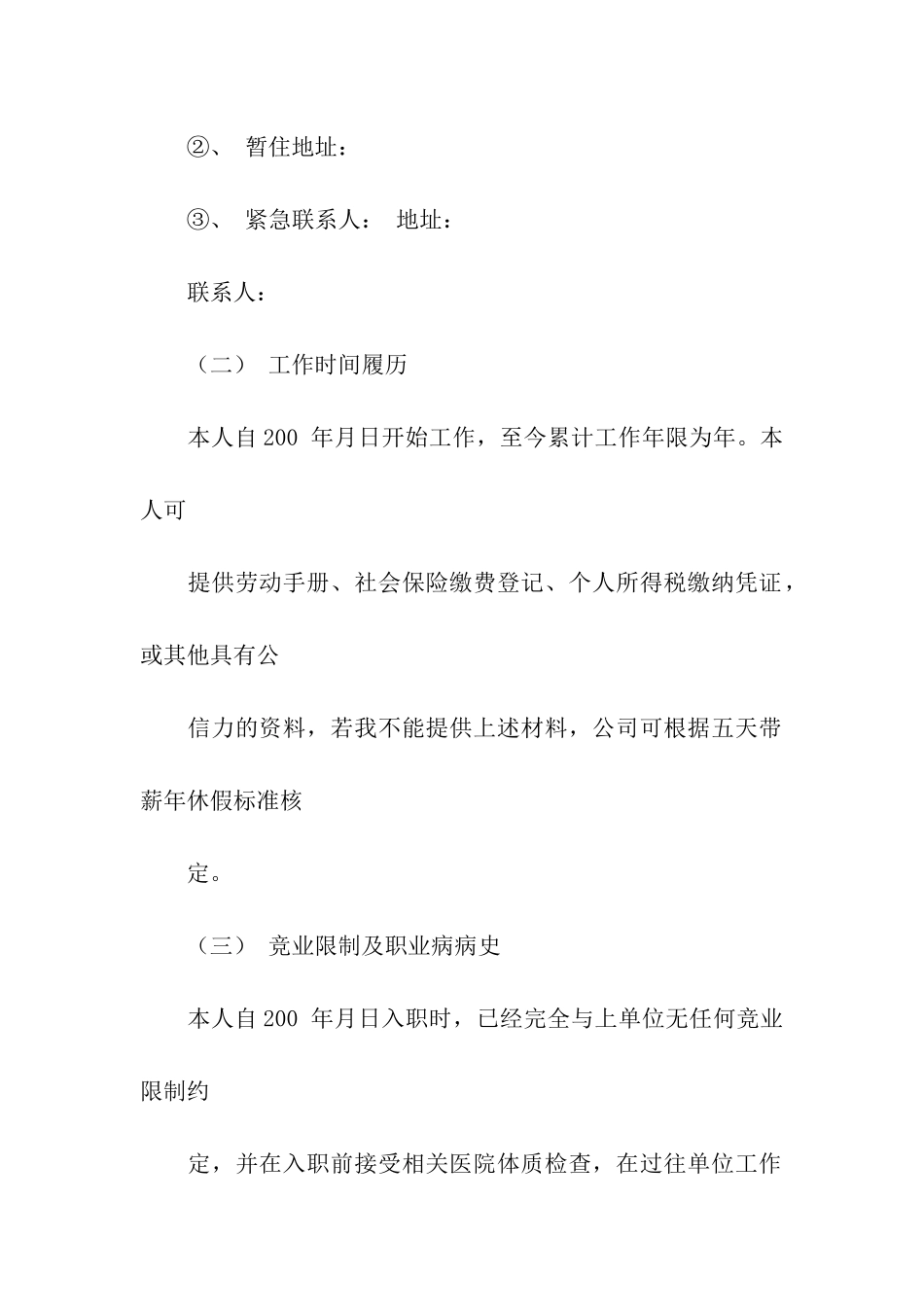 公司员工承诺书_第2页