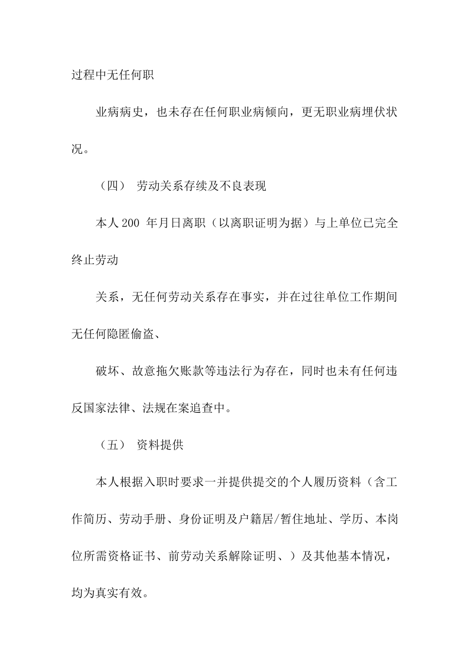 公司员工承诺书_第3页