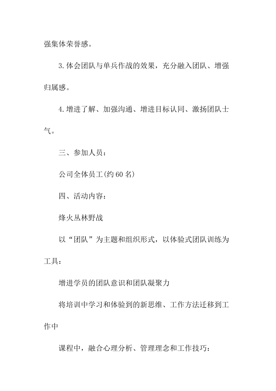 公司员工拓展活动方案_第2页