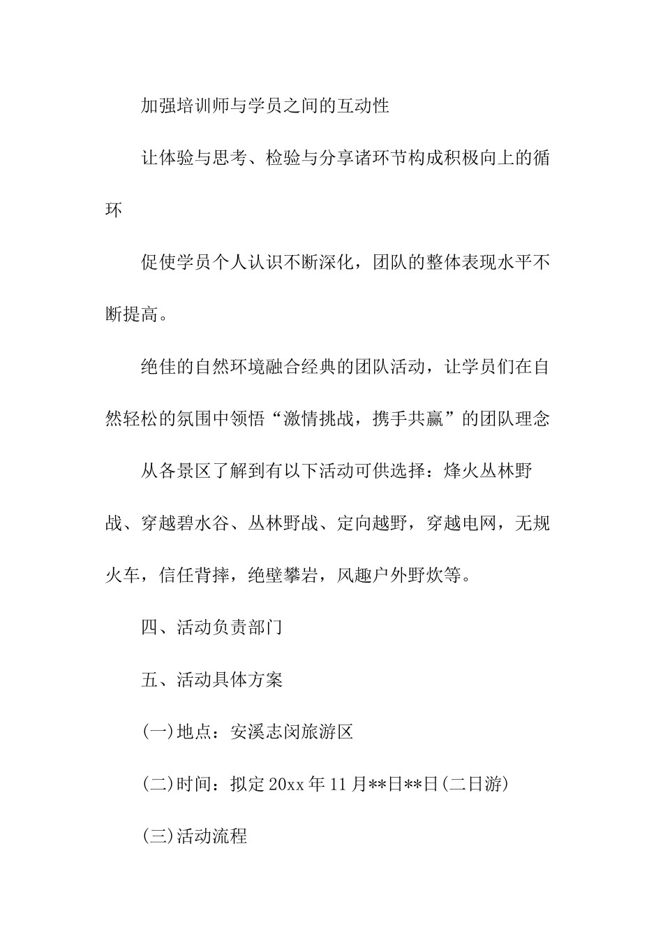 公司员工拓展活动方案_第3页