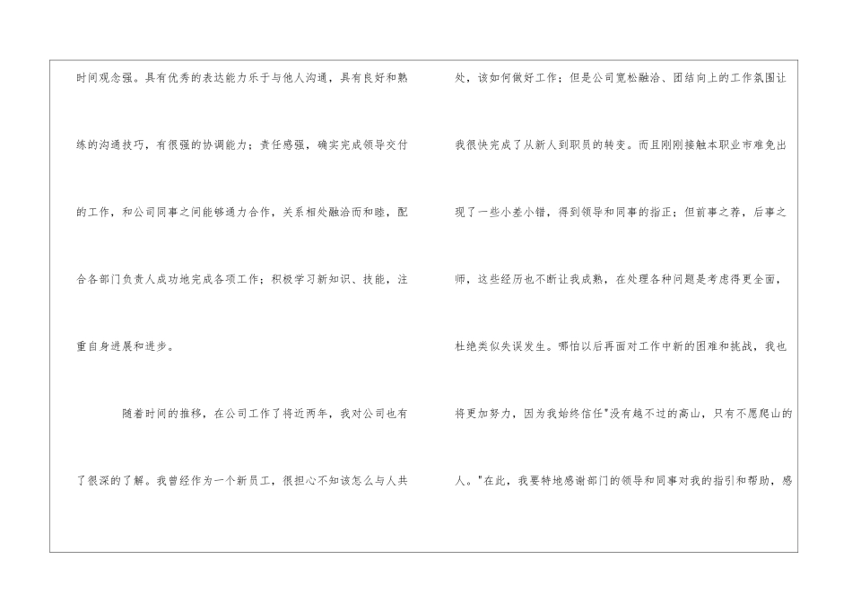 公司员工晋级的申请书_第2页