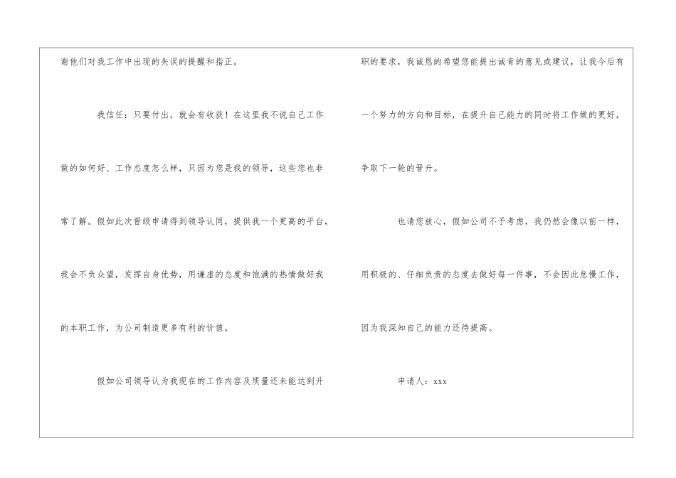 公司员工晋级的申请书_第3页
