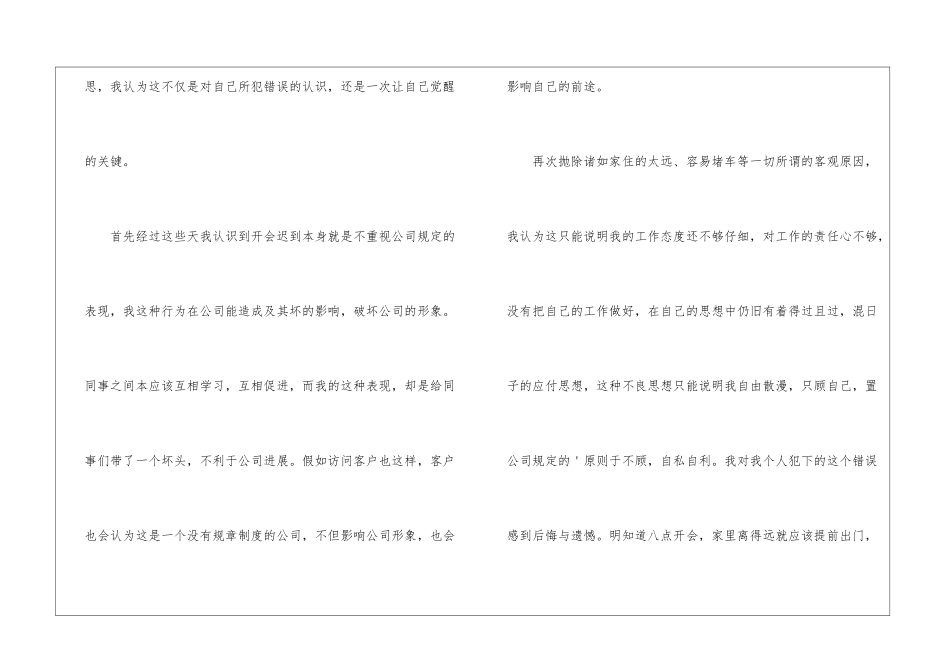 公司员工早会迟到检讨书_第2页