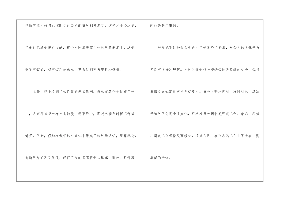 公司员工早会迟到检讨书_第3页