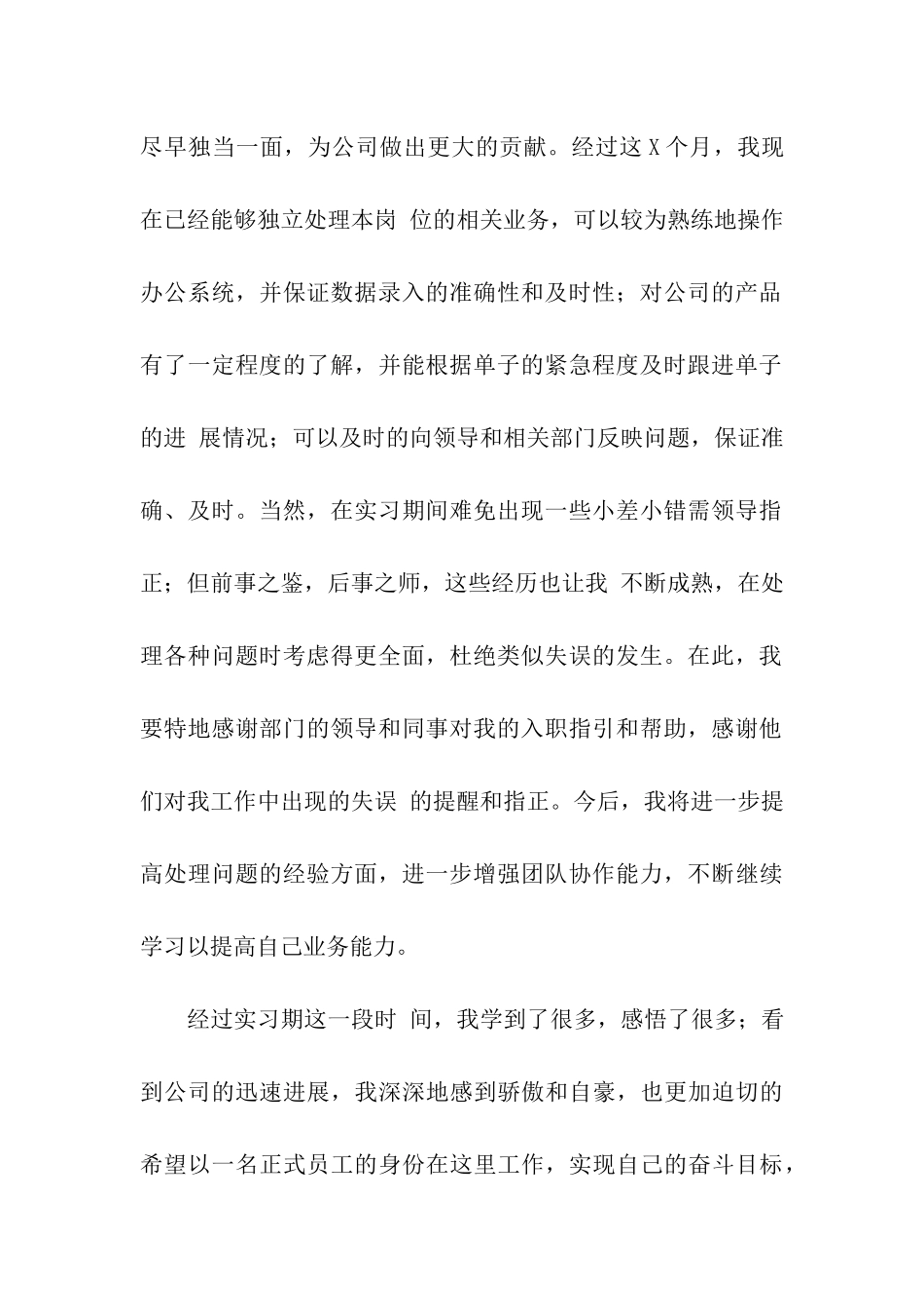 公司员工晋升申请书_第2页