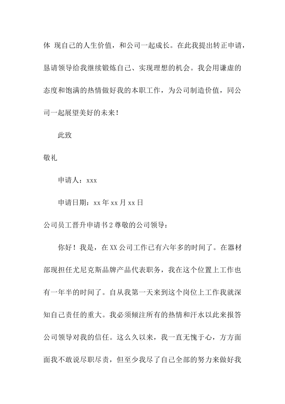 公司员工晋升申请书_第3页