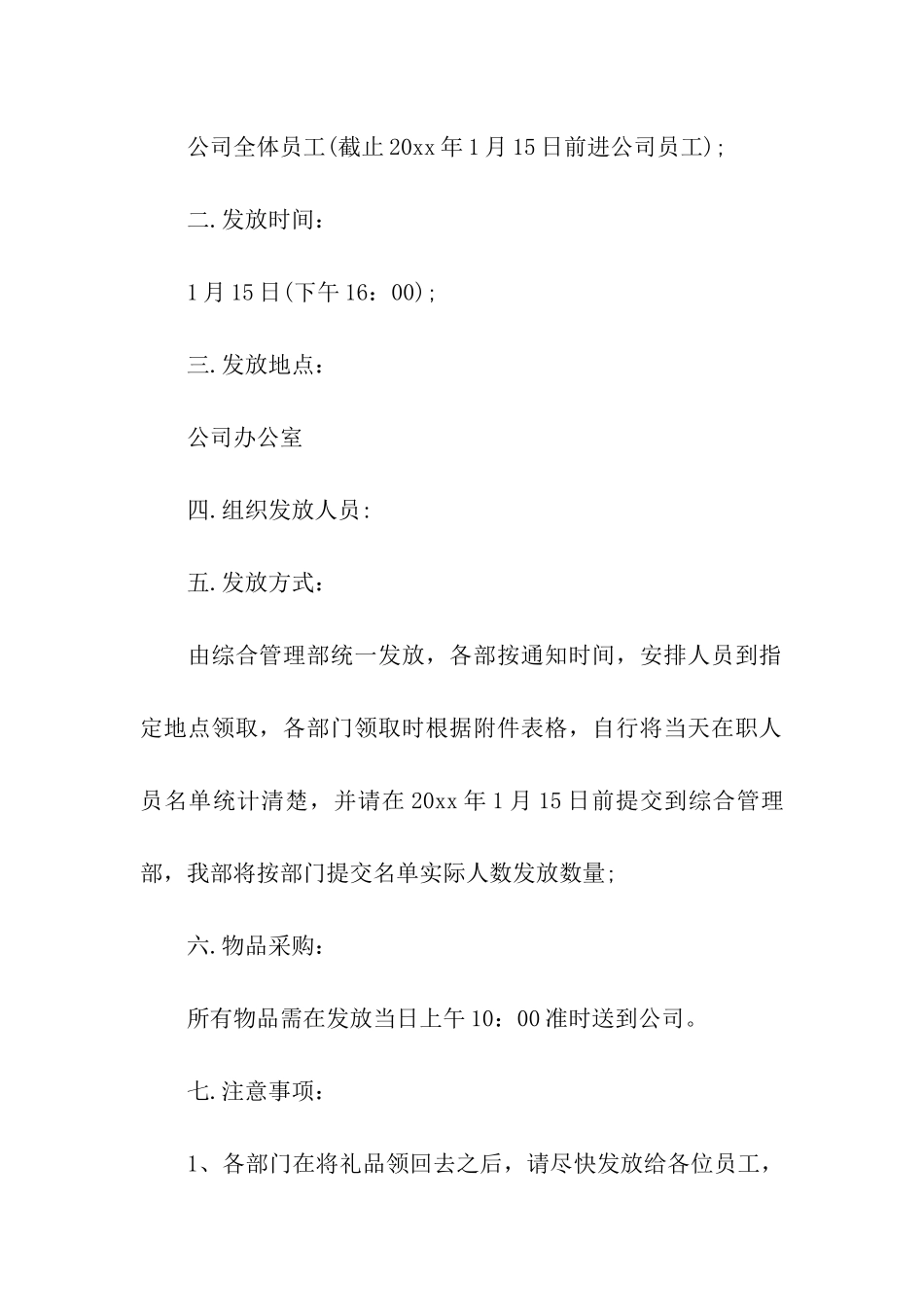 公司员工春节福利方案_第2页