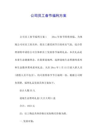 公司员工春节福利方案