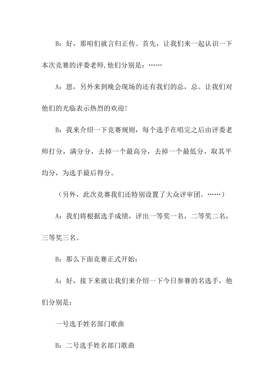 公司员工歌唱比赛主持词_第2页