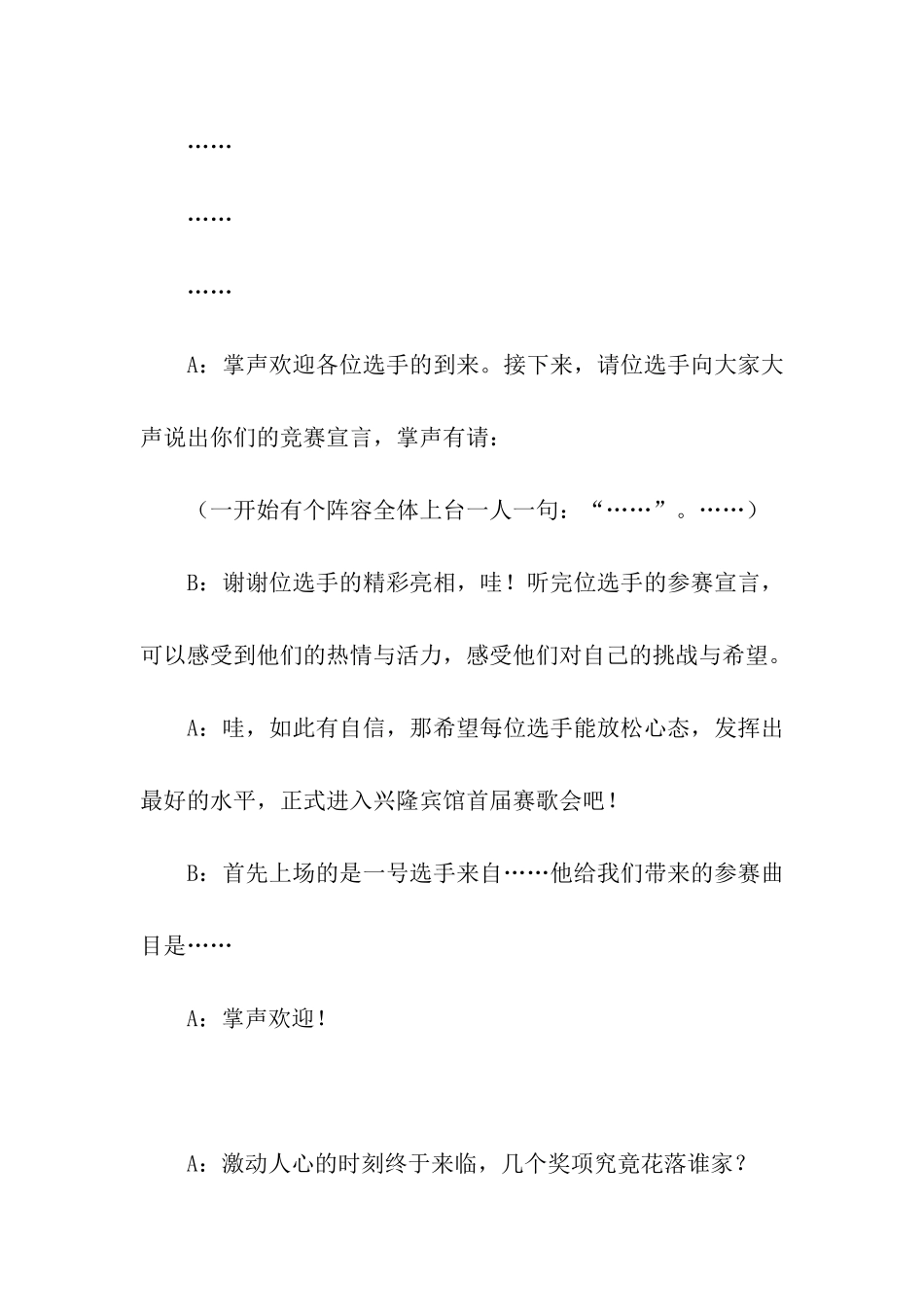 公司员工歌唱比赛主持词_第3页