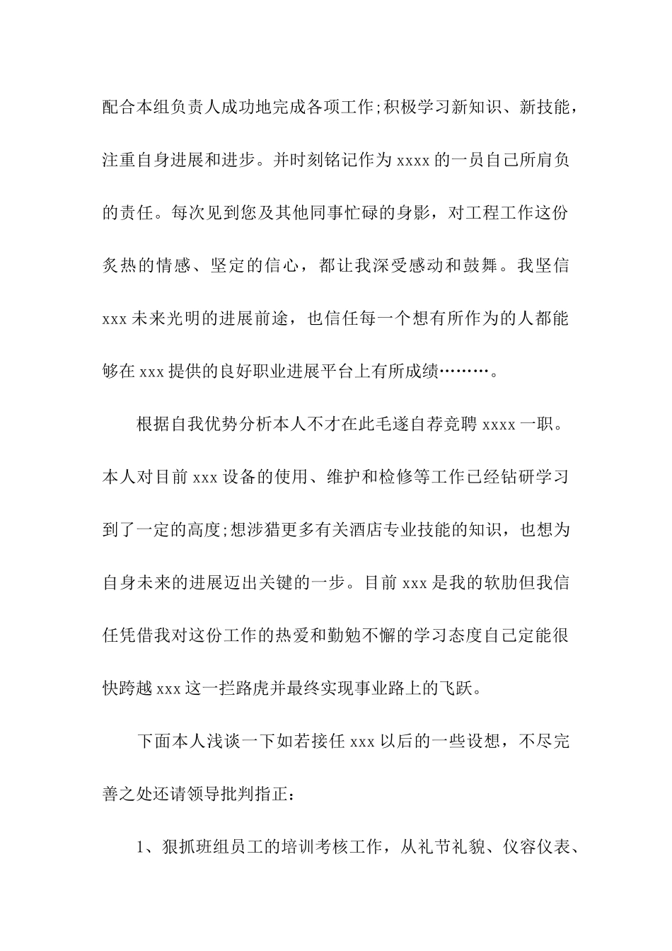 公司员工晋升申请书(精选13篇)_第2页