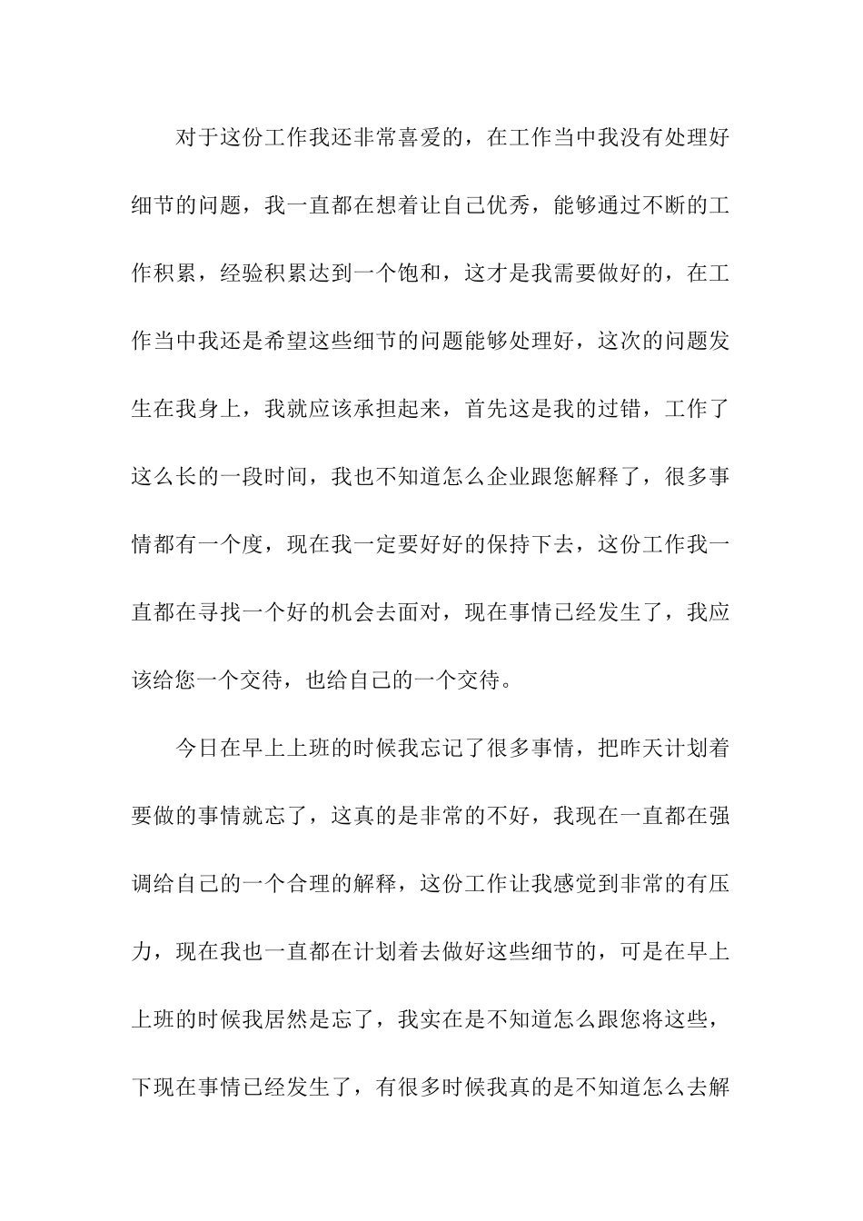 公司员工犯错检讨书_第2页