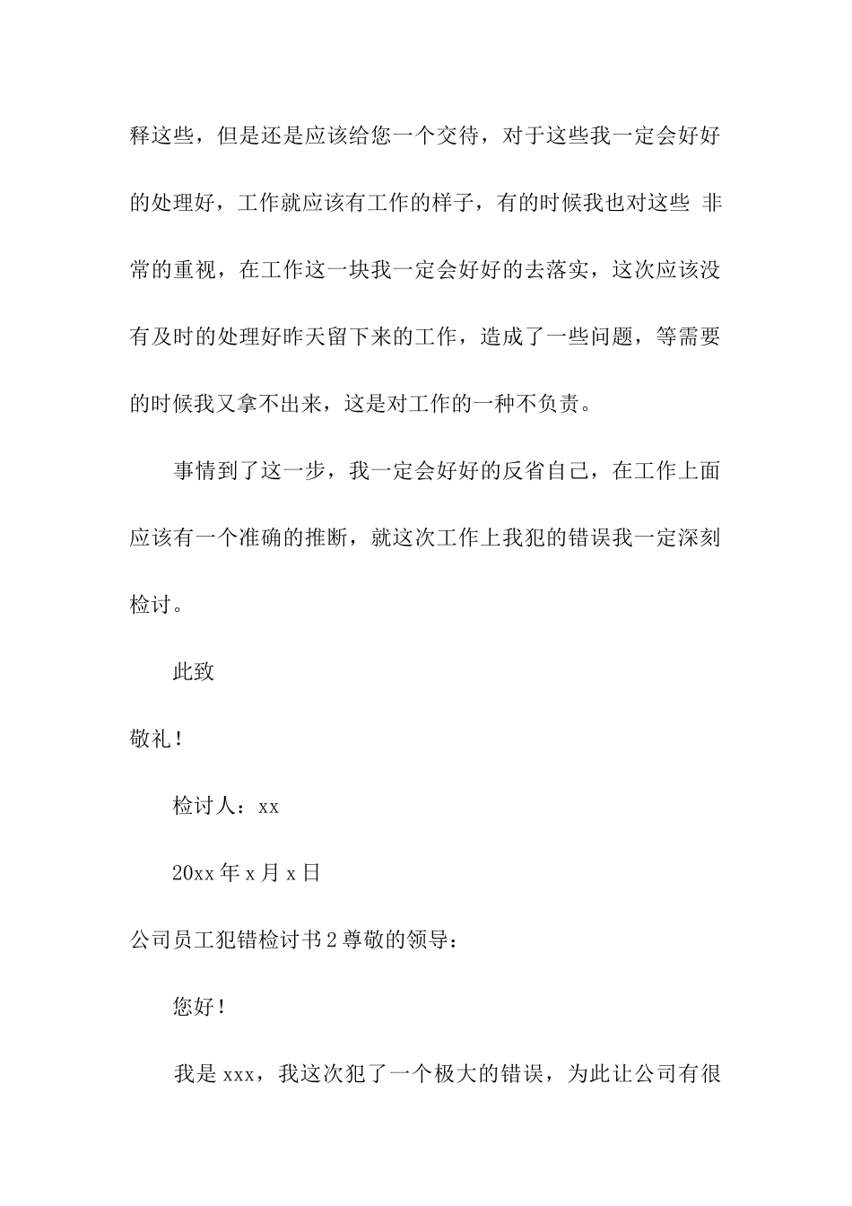 公司员工犯错检讨书_第3页