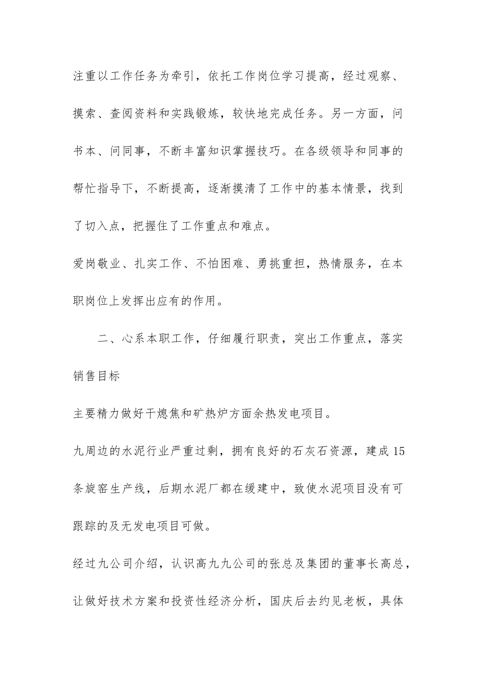 公司员工每月个人工作总结3篇-企业员工半年工作总结个人_第2页
