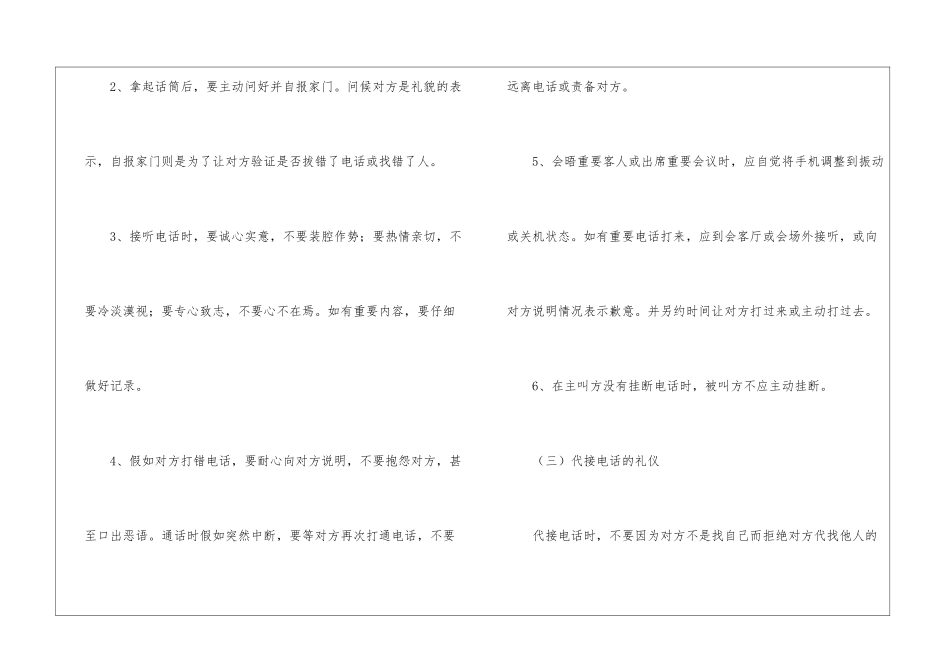 公司员工电话礼仪_第3页