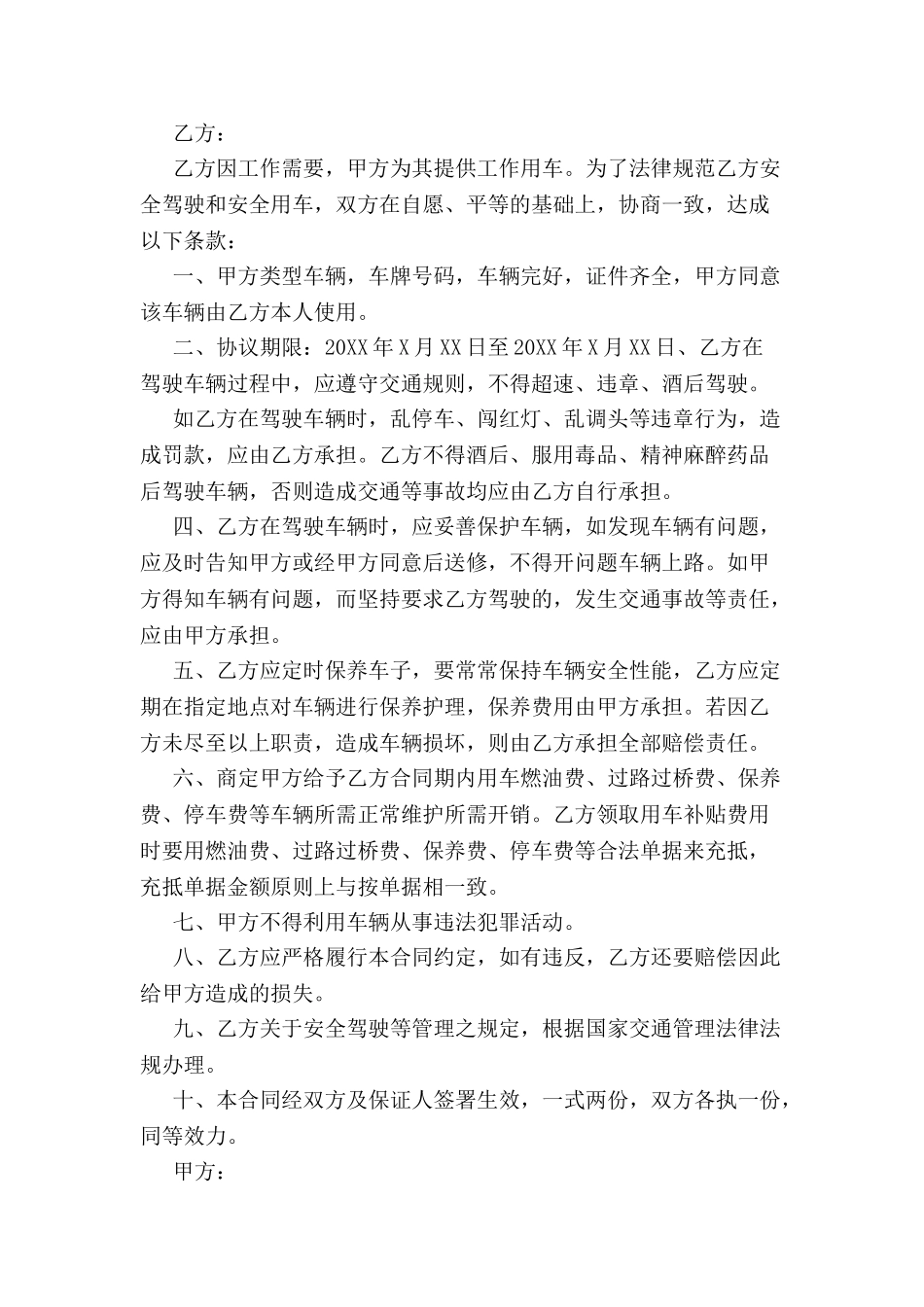 公司员工用车协议书范本-_第2页
