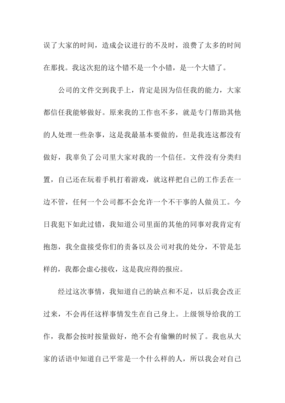 公司员工犯错自我反省检讨书_第2页