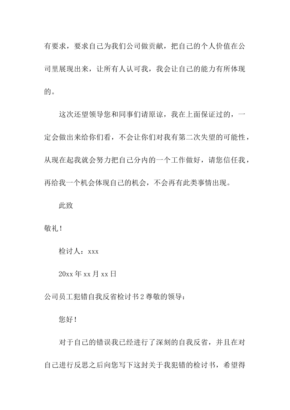 公司员工犯错自我反省检讨书_第3页