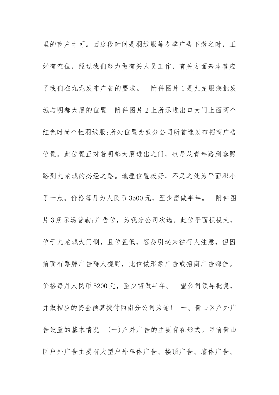 公司员工活动经费申请报告_第2页