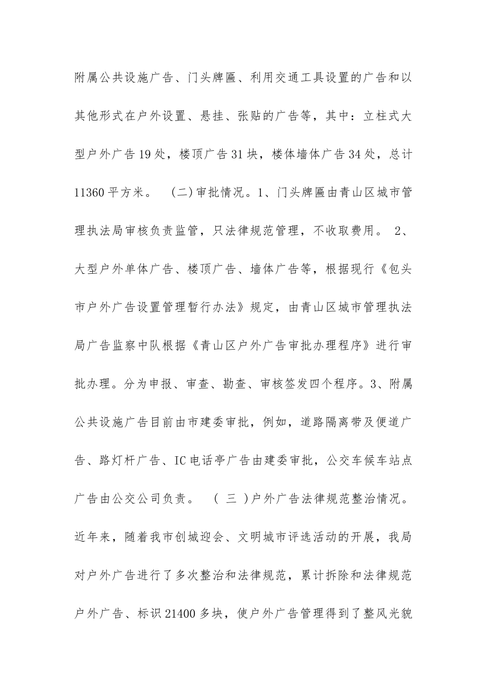 公司员工活动经费申请报告_第3页