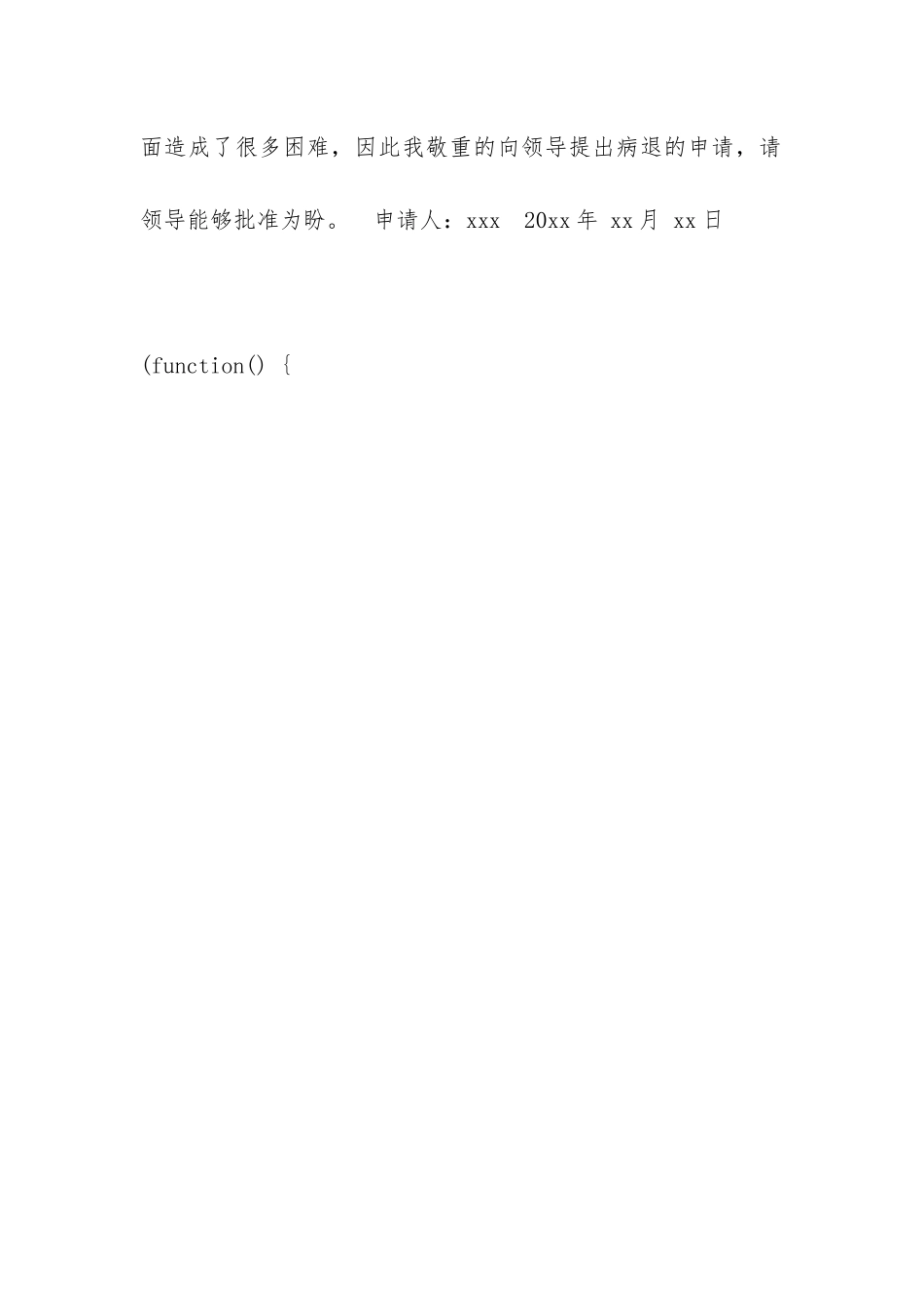 公司员工病退申请书范文_第2页