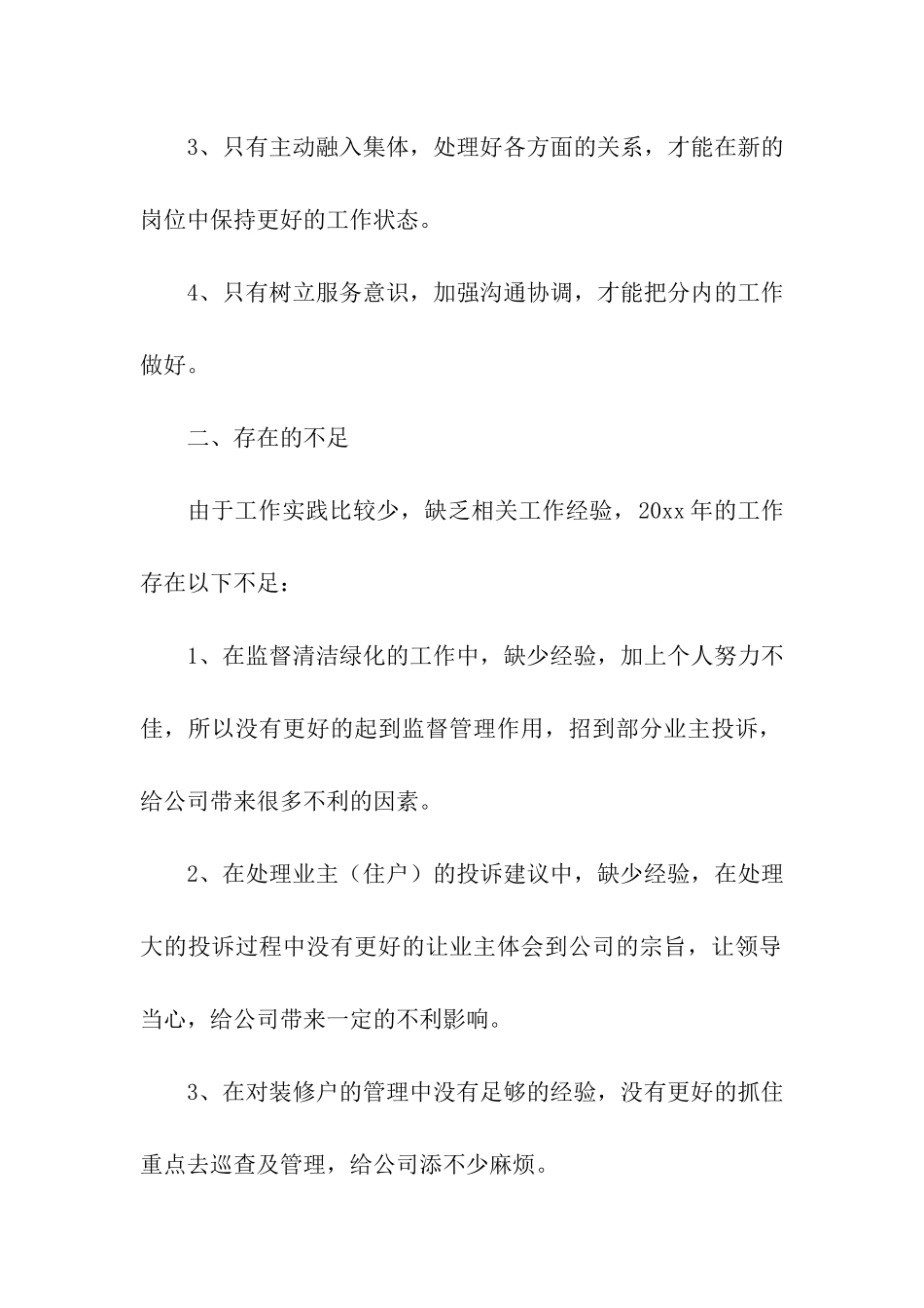 公司员工的年终总结集合六篇_第2页