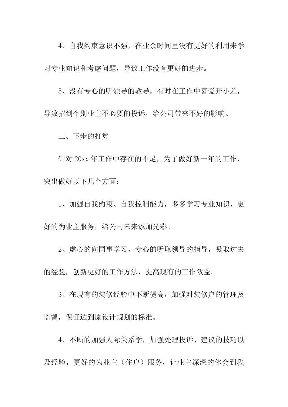公司员工的年终总结集合六篇_第3页