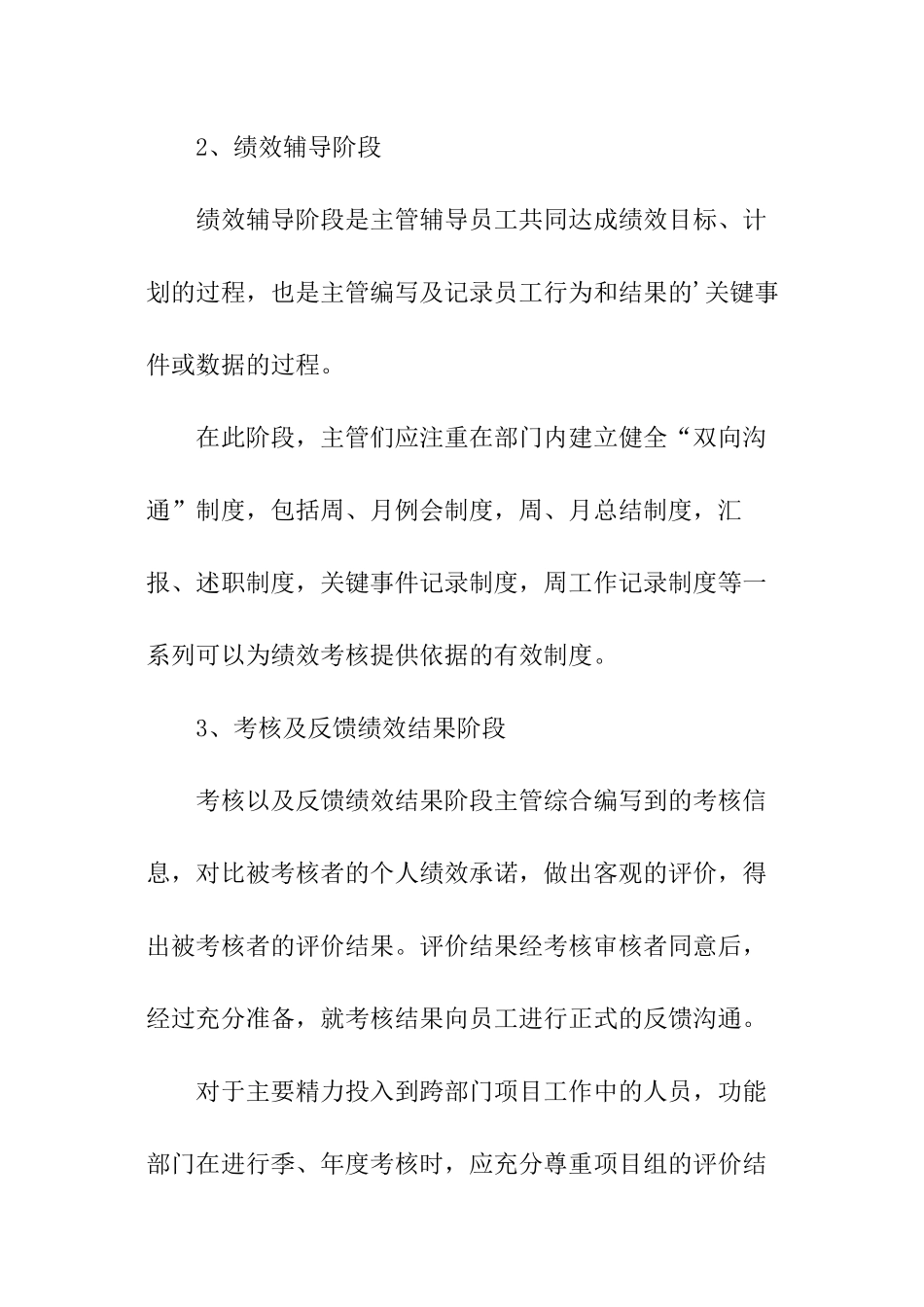 公司员工的绩效考核表怎么做_第2页