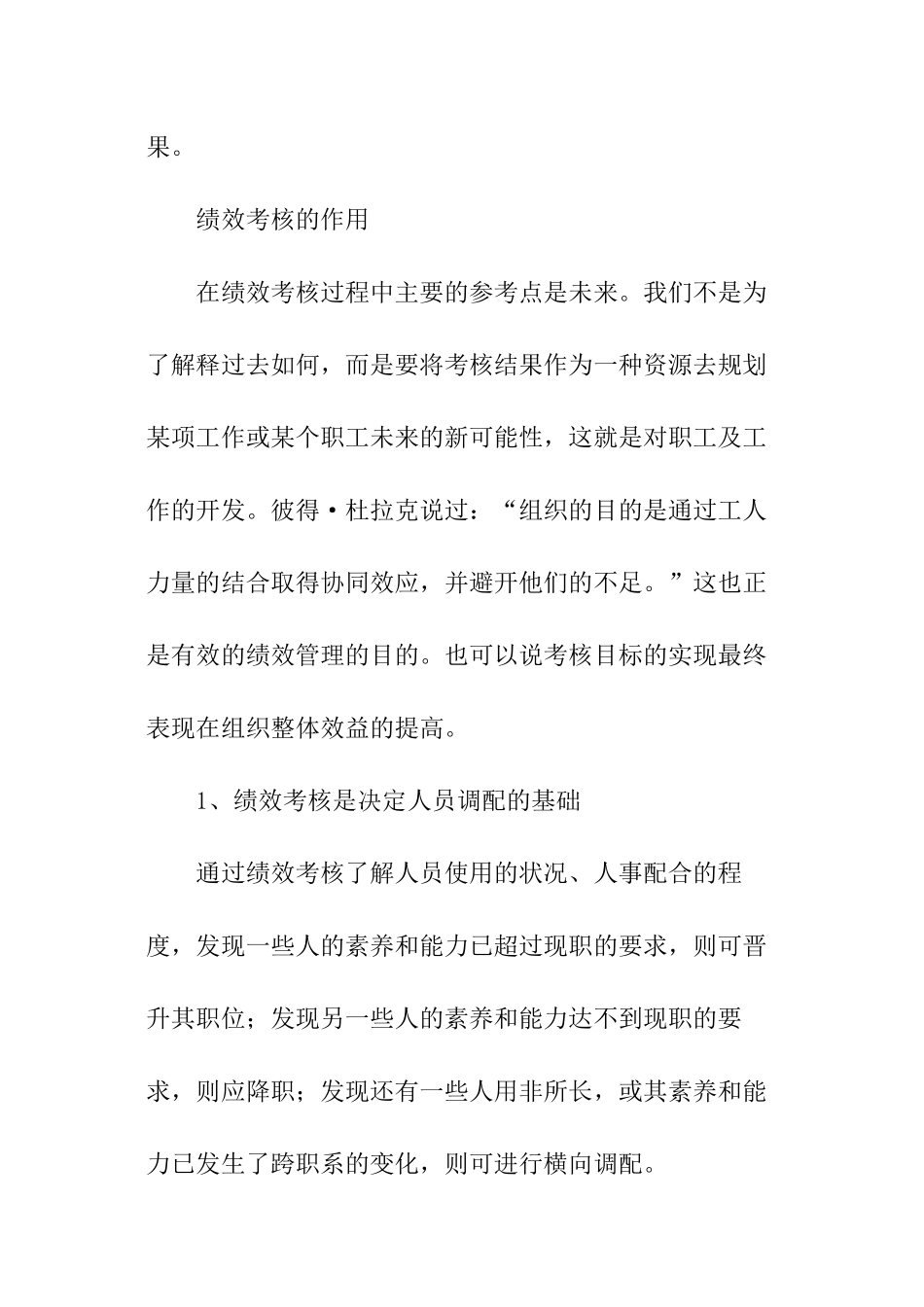 公司员工的绩效考核表怎么做_第3页