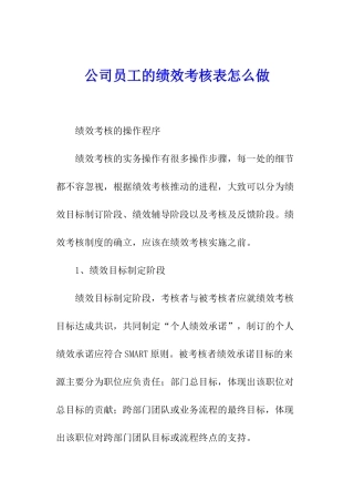 公司员工的绩效考核表怎么做