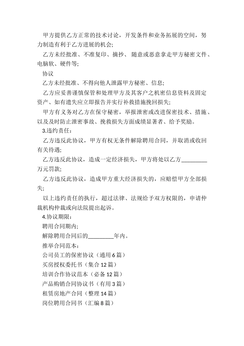 公司员工的保密协议_第2页