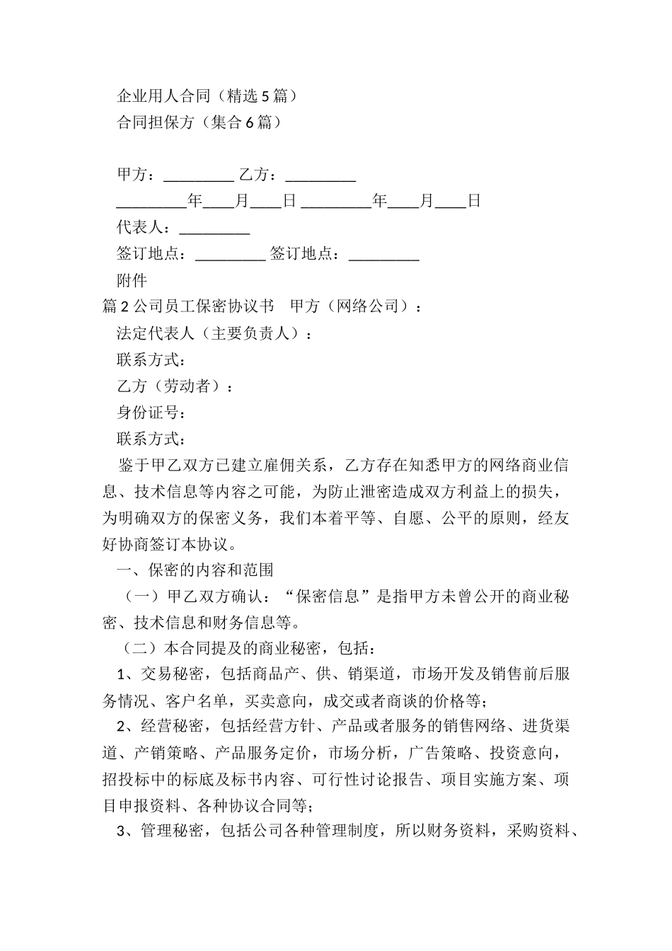 公司员工的保密协议_第3页