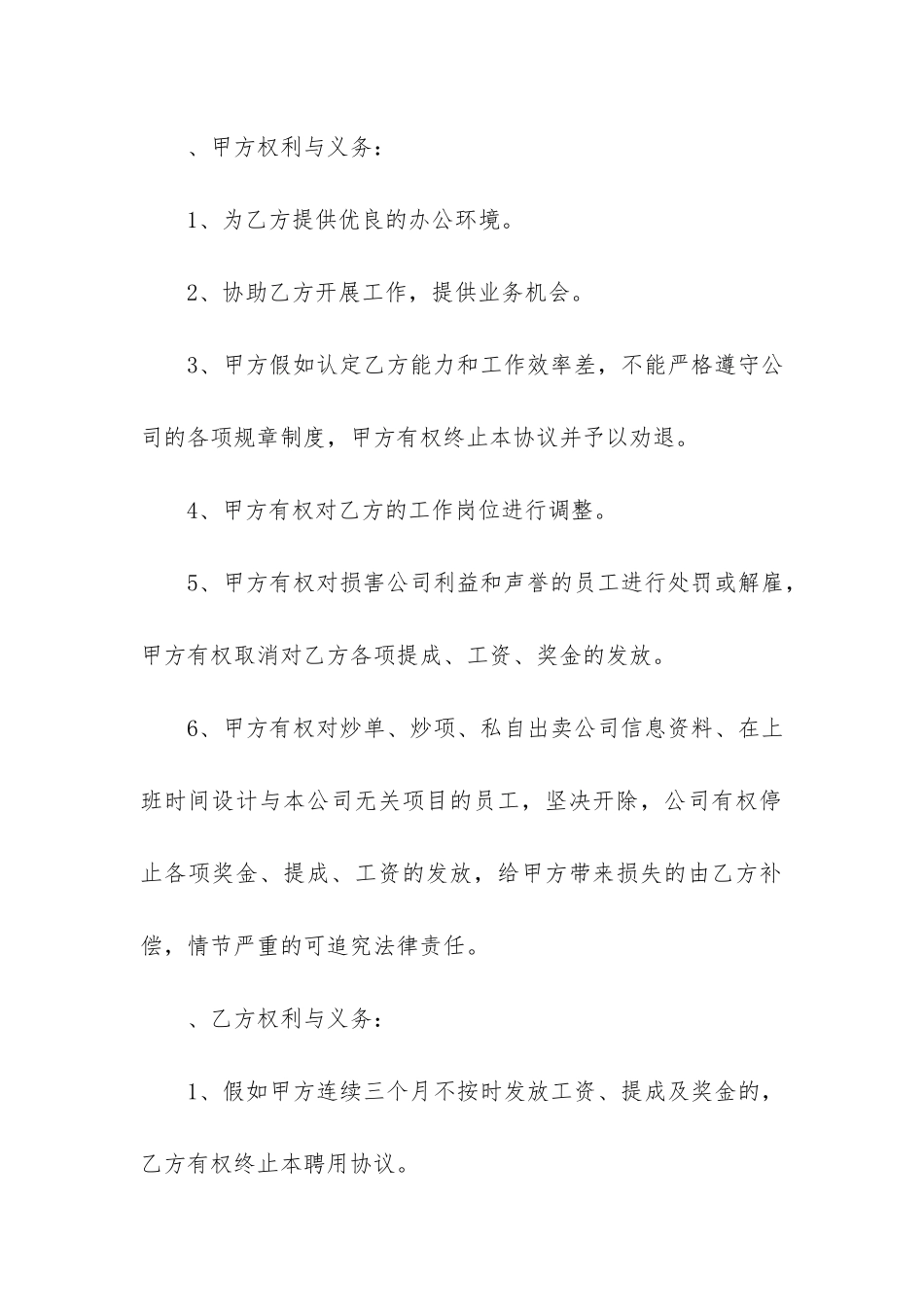 公司员工的聘用合同范本3篇_第2页