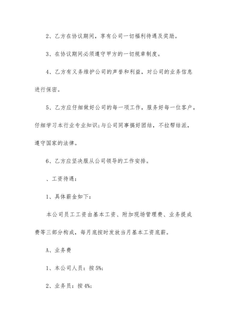 公司员工的聘用合同范本3篇_第3页