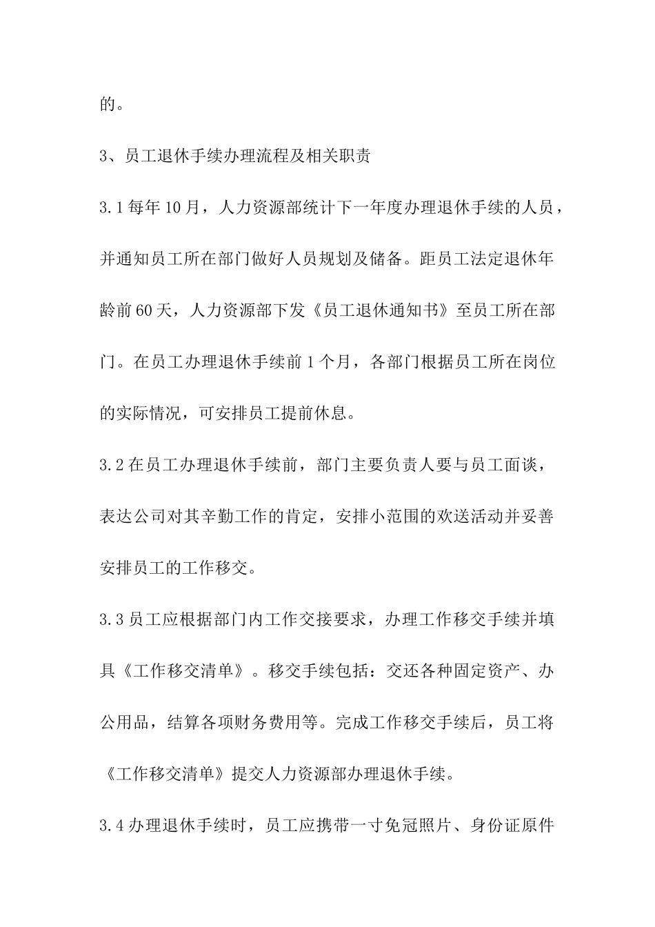 公司员工的离退休制度_第2页