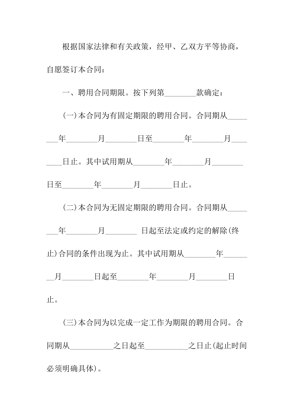 公司员工的聘用合同范本_第2页