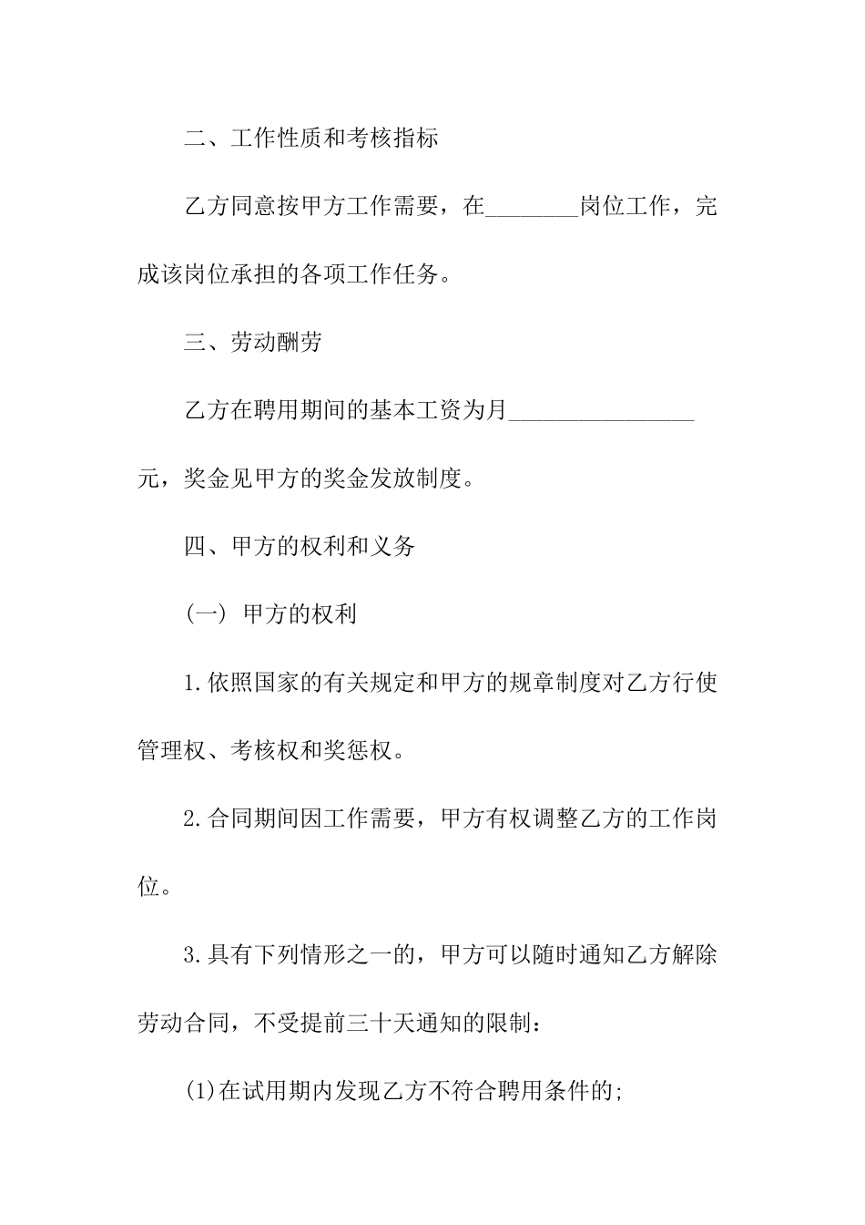 公司员工的聘用合同范本_第3页