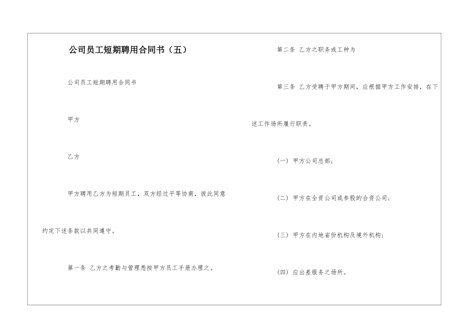 公司员工短期聘用合同书--_第1页