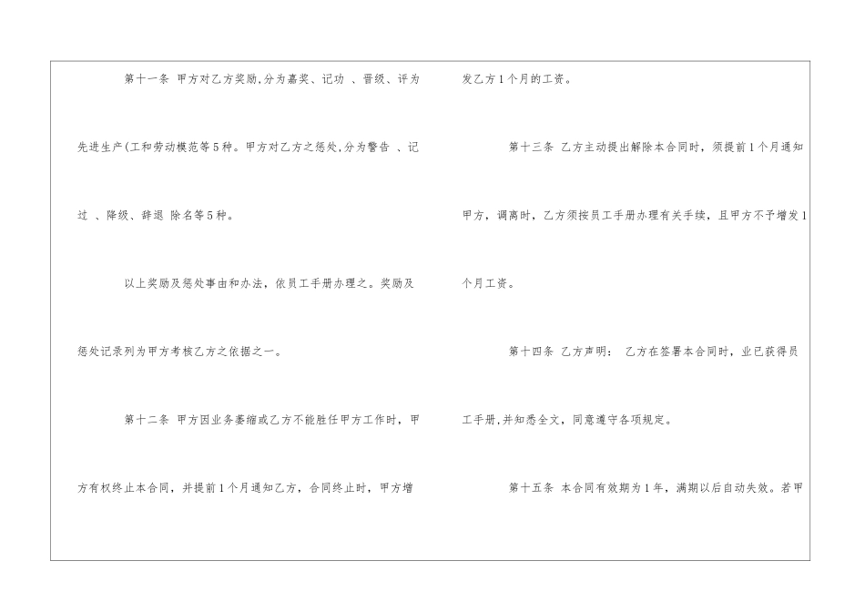 公司员工短期聘用合同书--_第3页