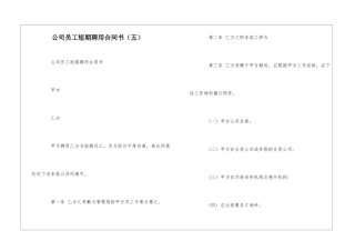 公司员工短期聘用合同书--